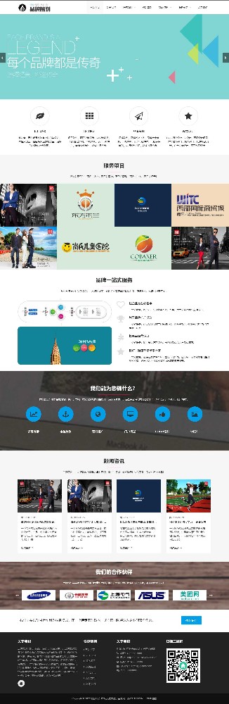 88888(自適應手機端)響應式品牌策劃類網站pbootcms模板-品牌策劃公司企劃策劃網站源碼下載_20229524534.jpg